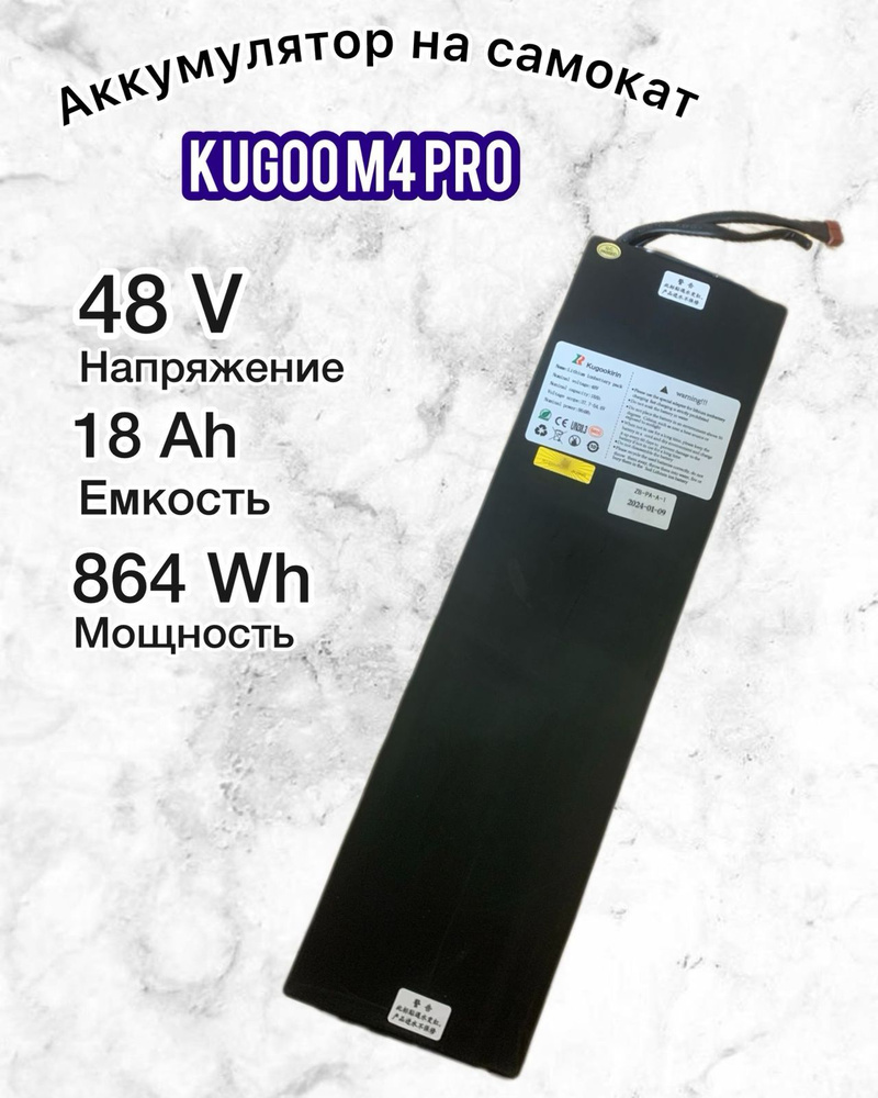 Аккумулятор 48V 18 Ah для электро-самоката Kugoo m4pro/max speed #1