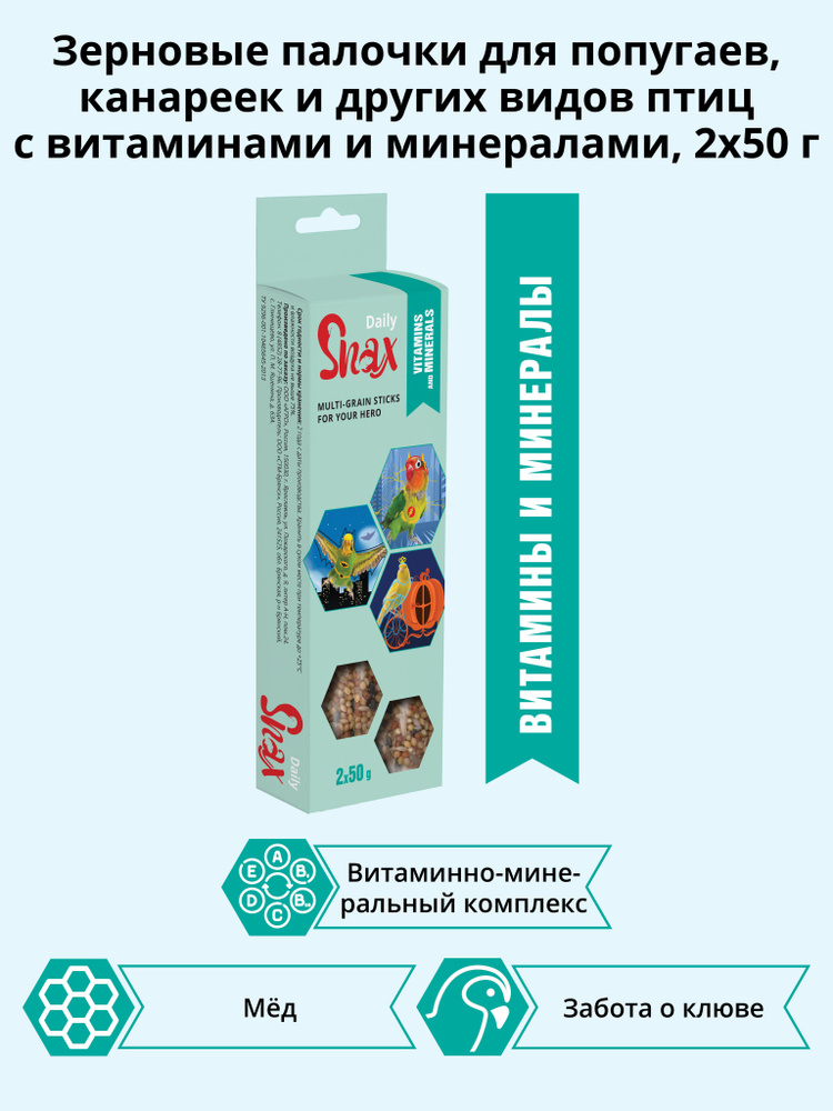 Лакомство для птиц Зерновые палочки для птиц "Snax Daily" с витаминами и минералами 2 шт (100г)  #1