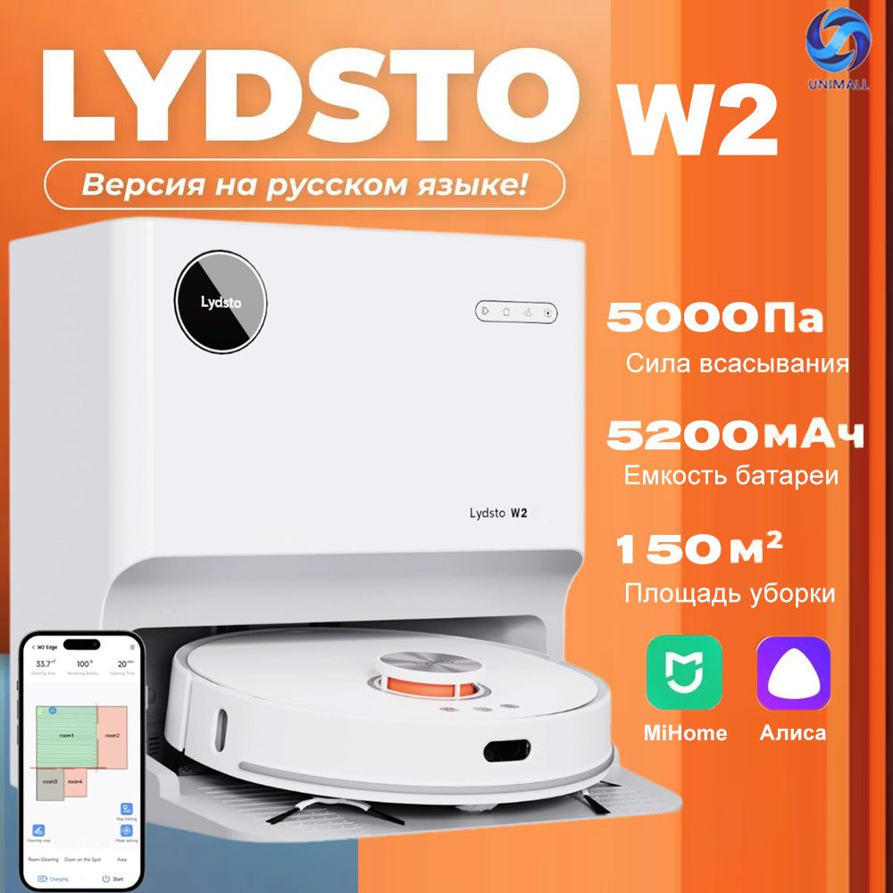 Самоочищающийся Робот пылесос Lydsto W2 Белый #1