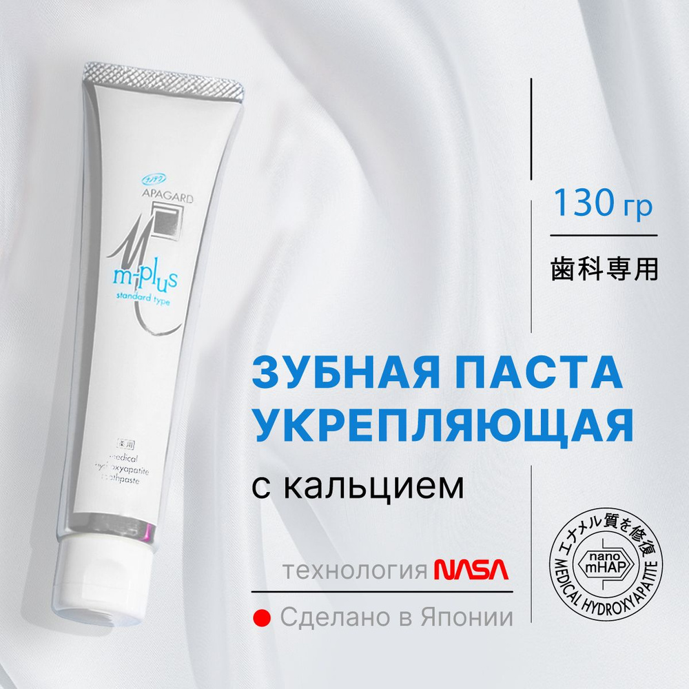 Профессиональная зубная паста без фтора Apagard M-Plus, Япония, 130 гр.  #1