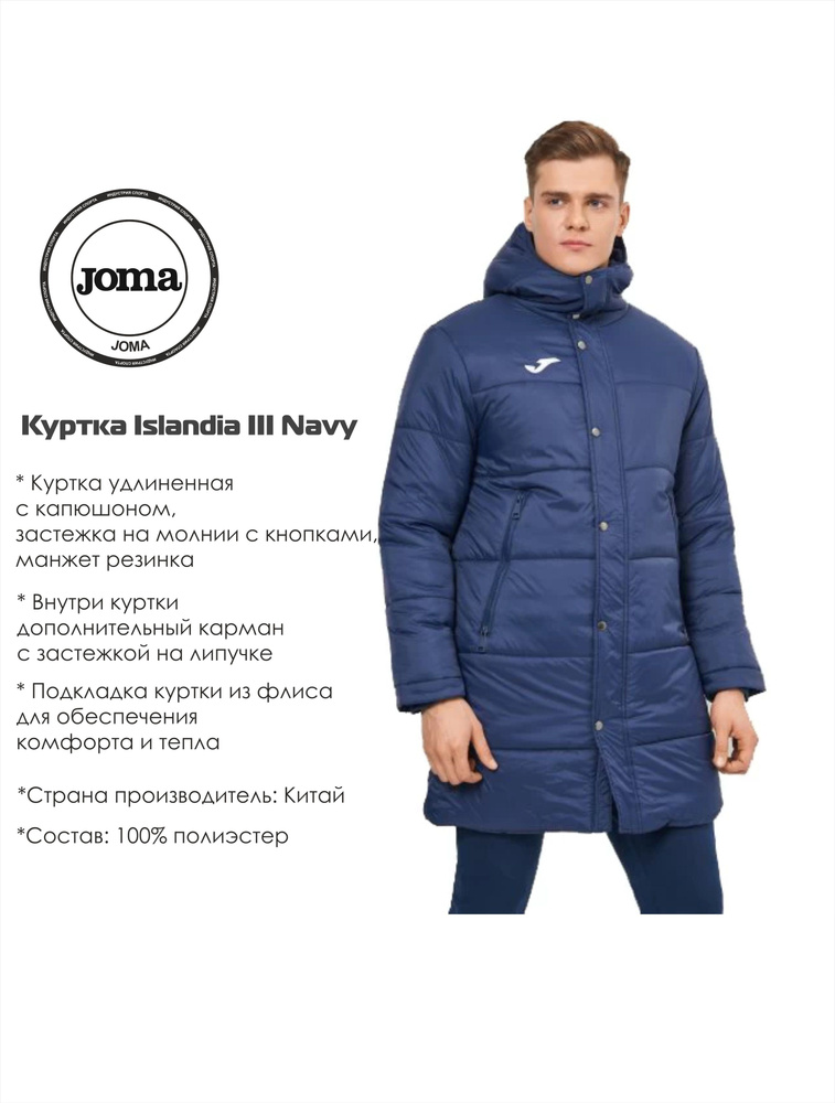 Куртка Joma #1