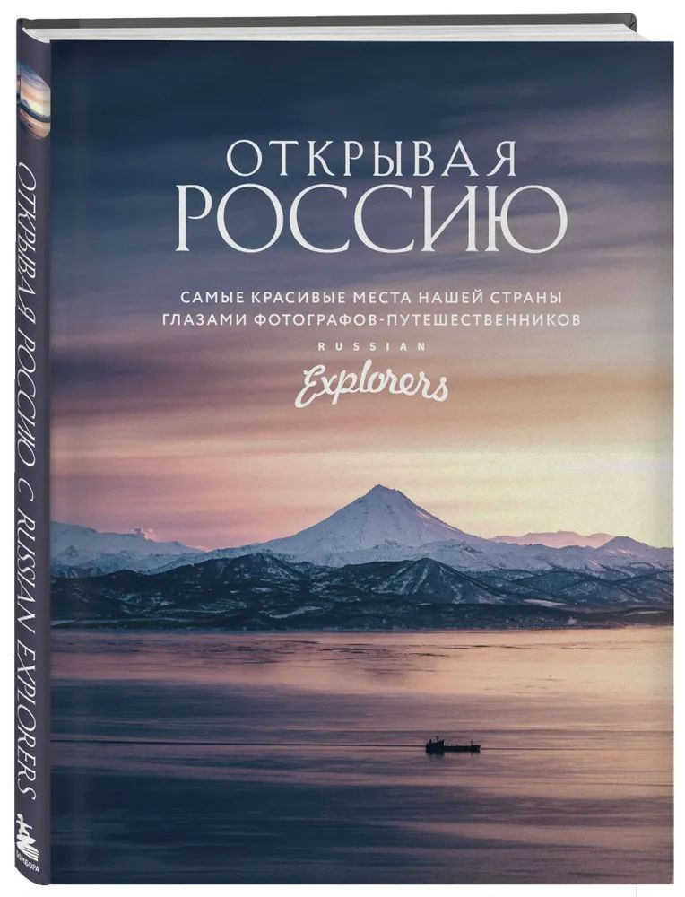 Открывая Россию. Самые красивые места нашей страны глазами фотографов-путешественников  #1