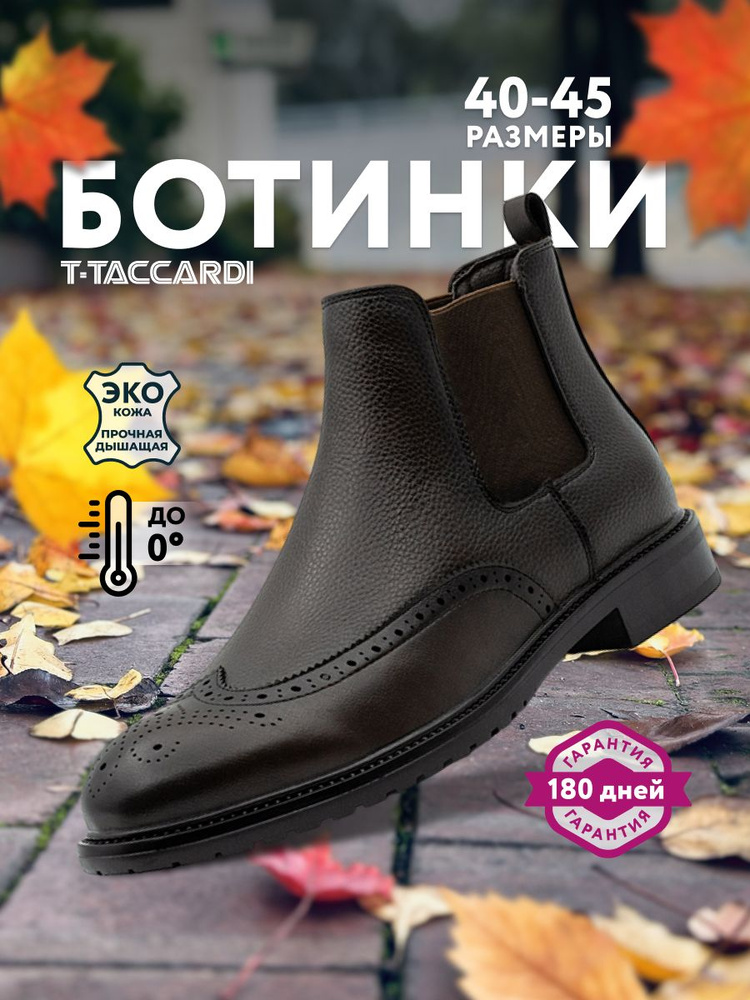 Ботинки T.TACCARDI #1