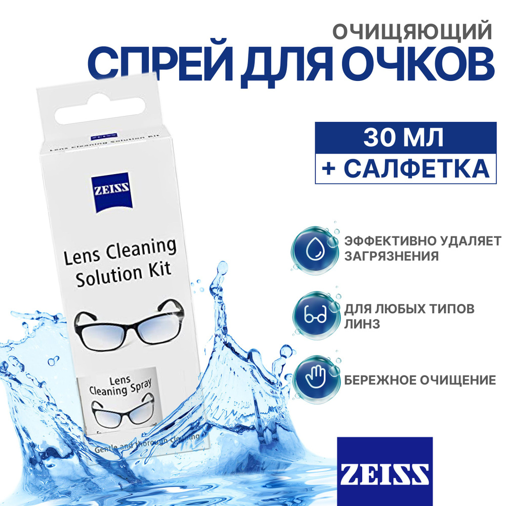 Спрей для ухода за очками Zeiss #1