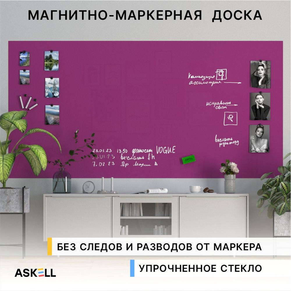 Магнитно-маркерная доска Askell Lux, 240х120 см, малиновая #1