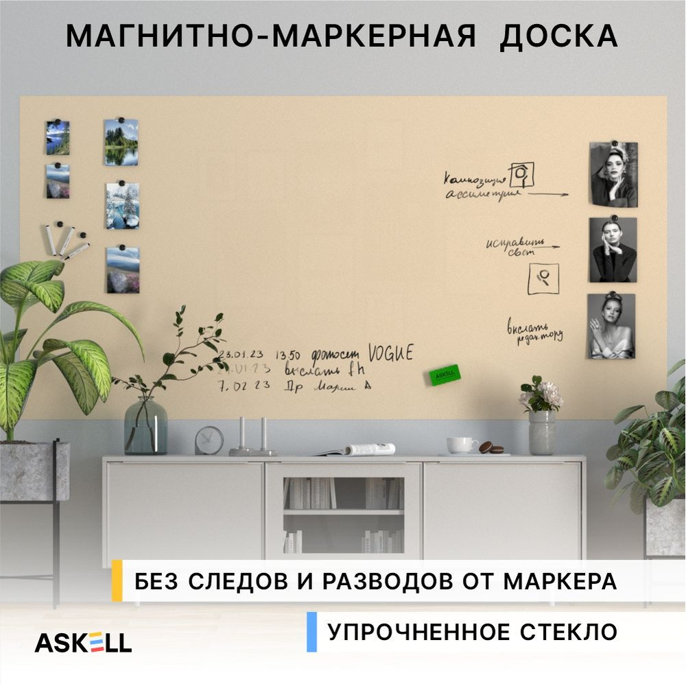 Магнитно-маркерная доска Askell Lux, 240х120 см, бежевая #1