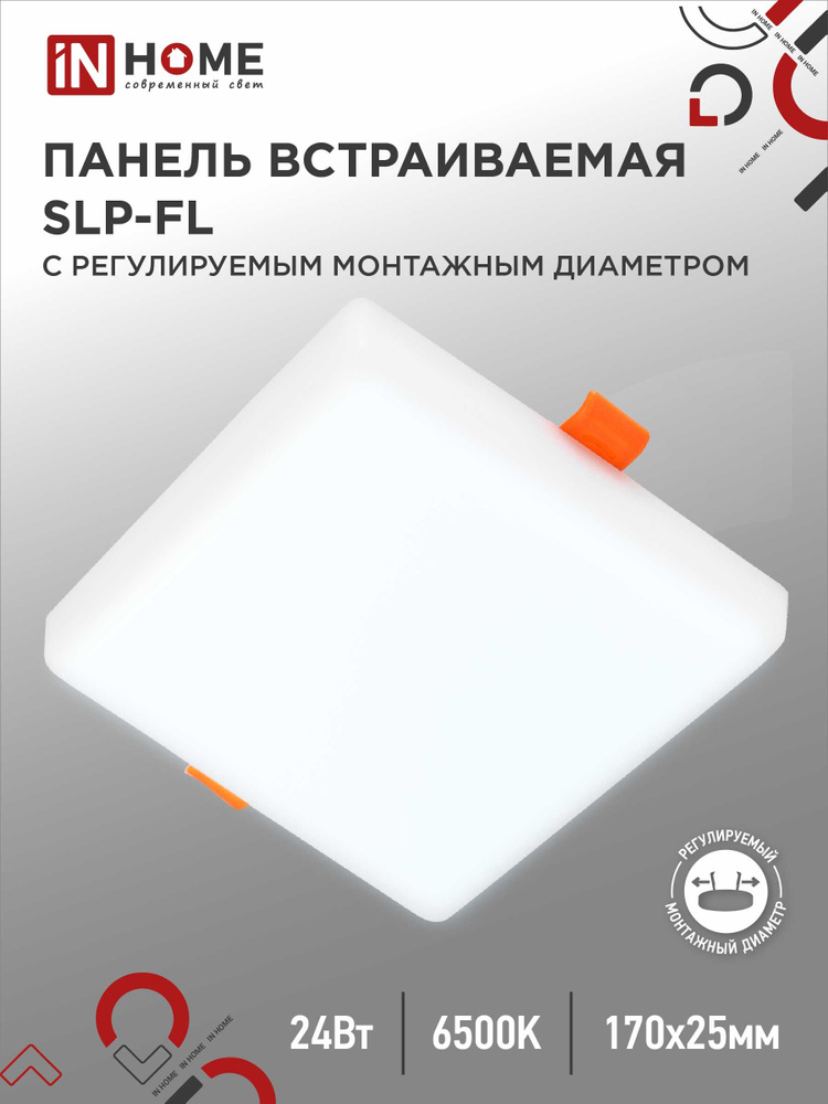 Светильник встраиваемый безрамочный светодиодный SLP-FL 24Вт 230В 6500К 2160Лм 170мм монтажное отверстие #1