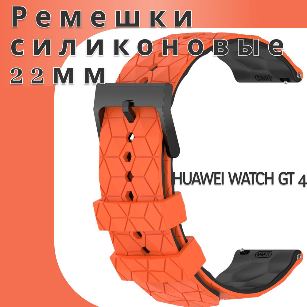 Силиконовый ремешок 22 мм для Huawei watch gt 4, Galaxy Watch оранжевый  #1