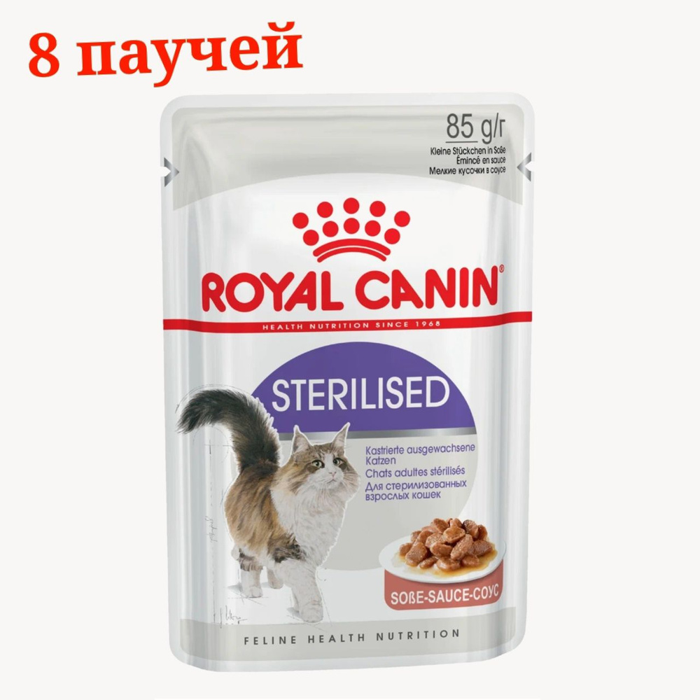 Влажный корм Royal Canin Sterilised для стерилизованных взрослых кошек, соус, пауч 85гр х 8шт  #1