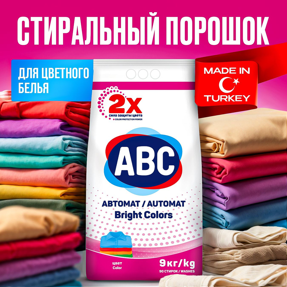 ABC Стиральный порошок 9000 г Для цветных тканей #1