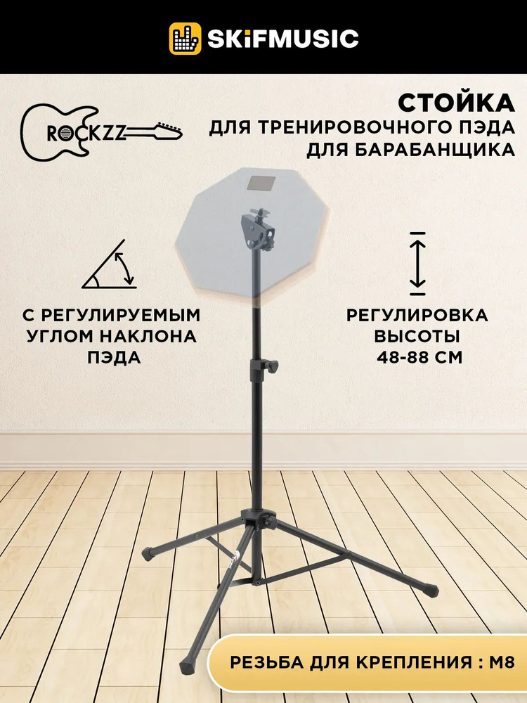 Стойка для тренировочного пэда Rockzz RKZGSD10-8-Stand Black #1