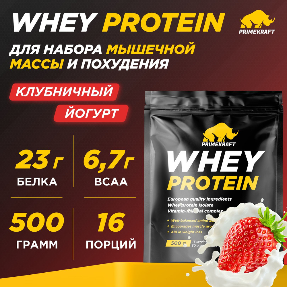 Протеин сывороточный PRIMEKRAFT Whey Protein, Клубничный йогурт 500 г / 16 порций  #1