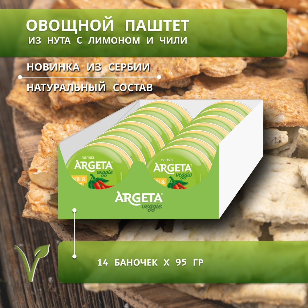 Овощной паштет из нута с чили и лимоном Argeta Veggie #1