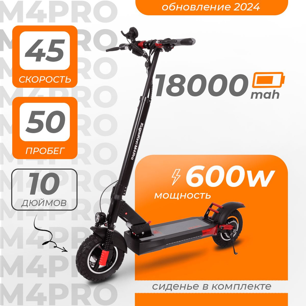 Электросамокат Kugoo Kirin M4 Pro (до 45 км/ч, до 50 км, 600 Вт, 18000 мАч) для взрослых и детей со съемным #1