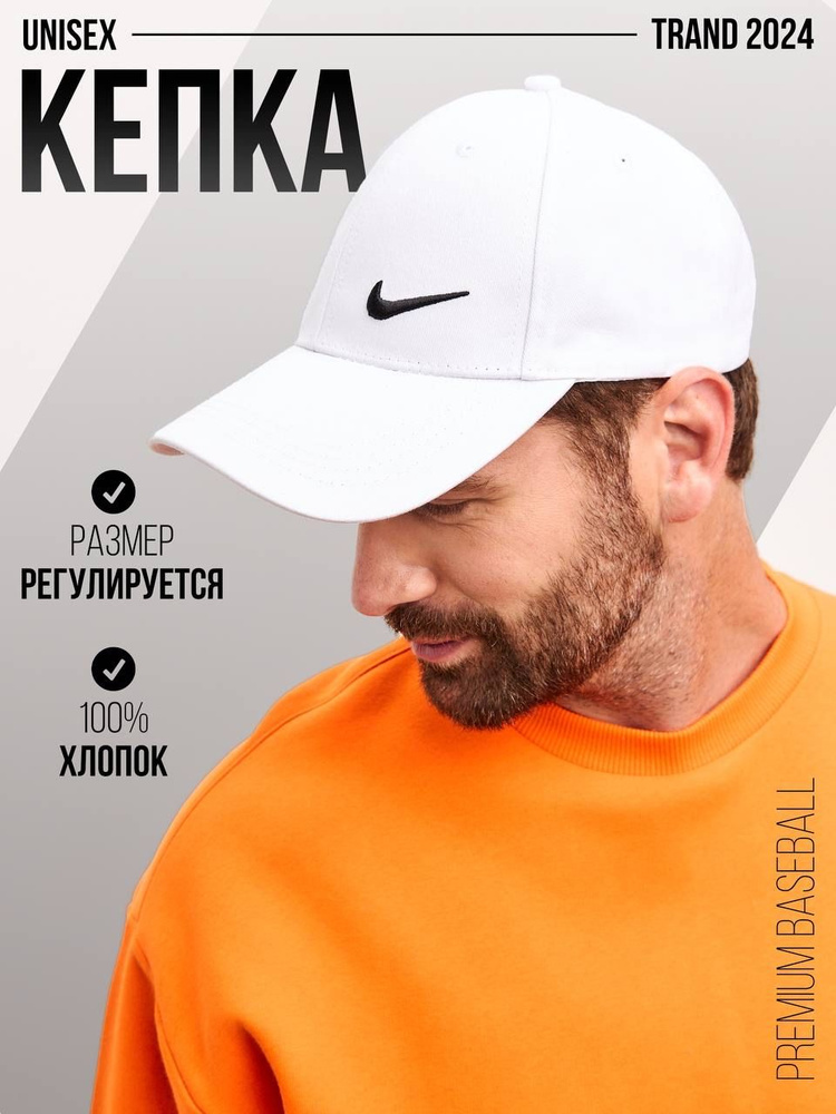 Бейсболка Nike Nike #1