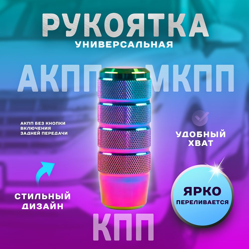 Ручка коробки передач, рычаг АКПП, МКПП, КПП для всех моделей авто  #1