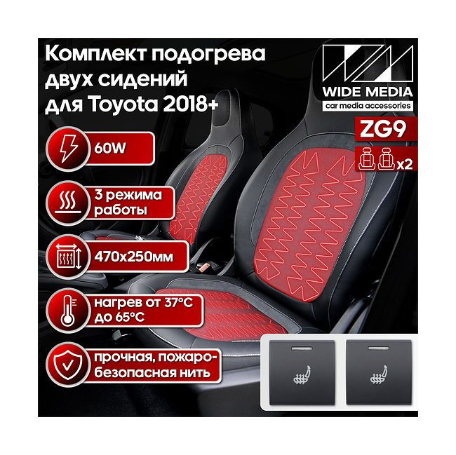 KSIZE Комплект подогрева двух сидений 2 кнопки для Toyota 2018+ ZG9  #1