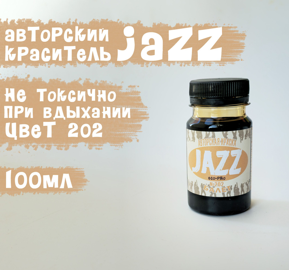 Бежевая краска для кожи Jazz ECO-PRO № 202/100мл #1