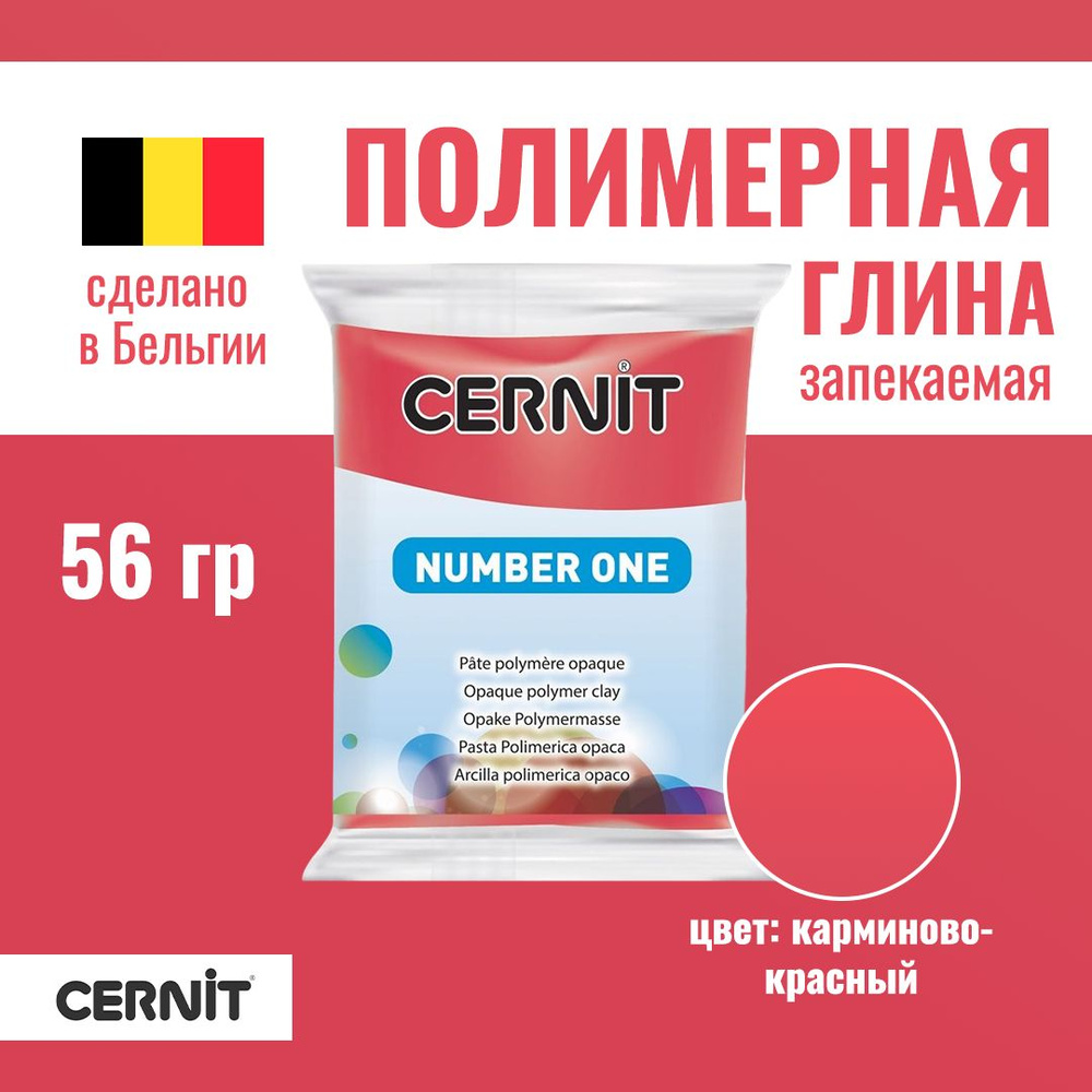 Пластика полимерная запекаемая CERNIT №1 56 г (420 карминово-красный) RH-CE0900056420  #1