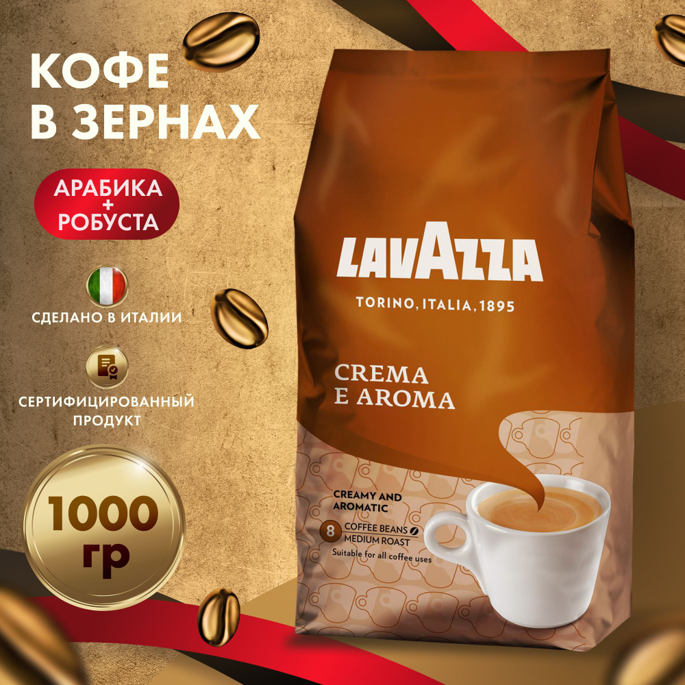 Кофе в зернах Lavazza Crema e Aroma 1 кг #1