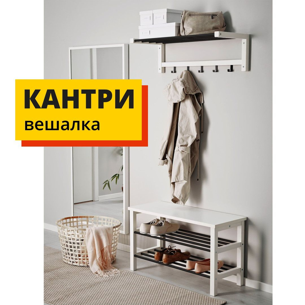 Вешалка с полкой настенная белая Кантри (ХЕМНЭС HEMNES), Profi&Hobby  #1