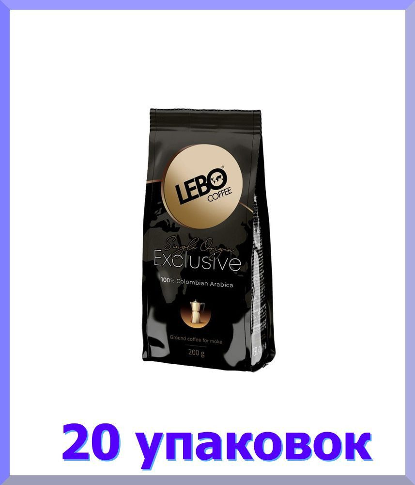 Кофе молотый ЛЕБО EXСLUSIVE для турки, 200 г * 20 шт. #1