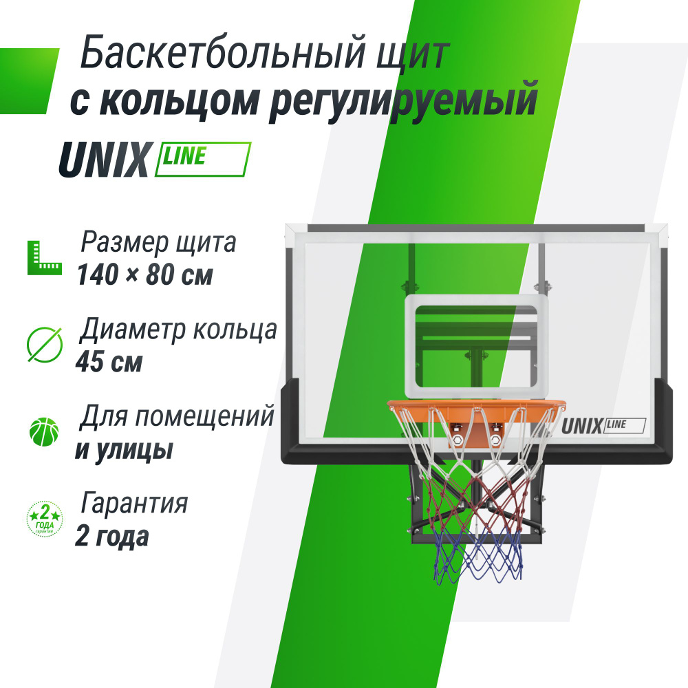 Баскетбольный щит регулируемый UNIX Line B-Backboard-PC 50"x32" R45 #1