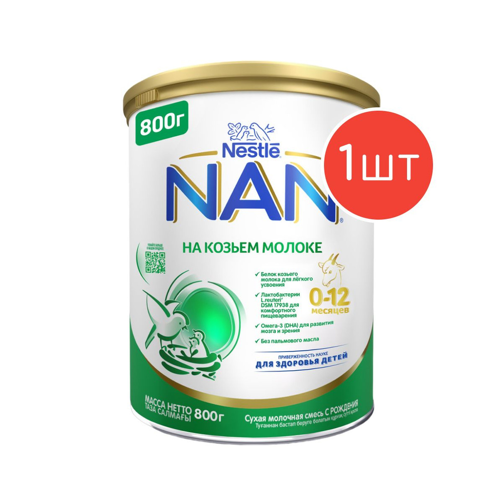 Молочная детская смесь NAN на козьем молоке 0-12 мес. 800г 1шт  #1