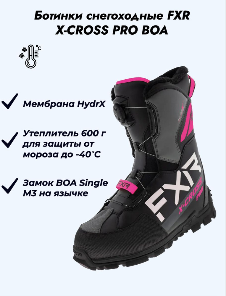 Ботинки снегоходные FXR X-CROSS PRO BOA BOOT #1