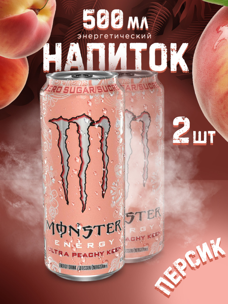 Энергетик Monster Energy Peachy Keen 500 мл x2 #1