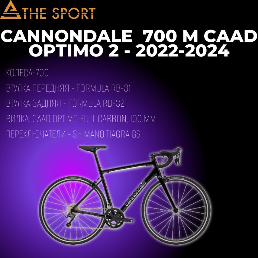 Cannondale Велосипед Шоссейный, 700 M CAAD Optimo 2 - 2022-2024 #1