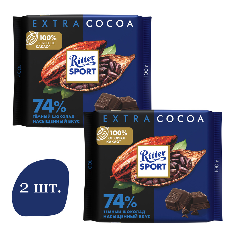 Шоколад темный RITTER SPORT 74% какао, 2 шт. по 100г #1