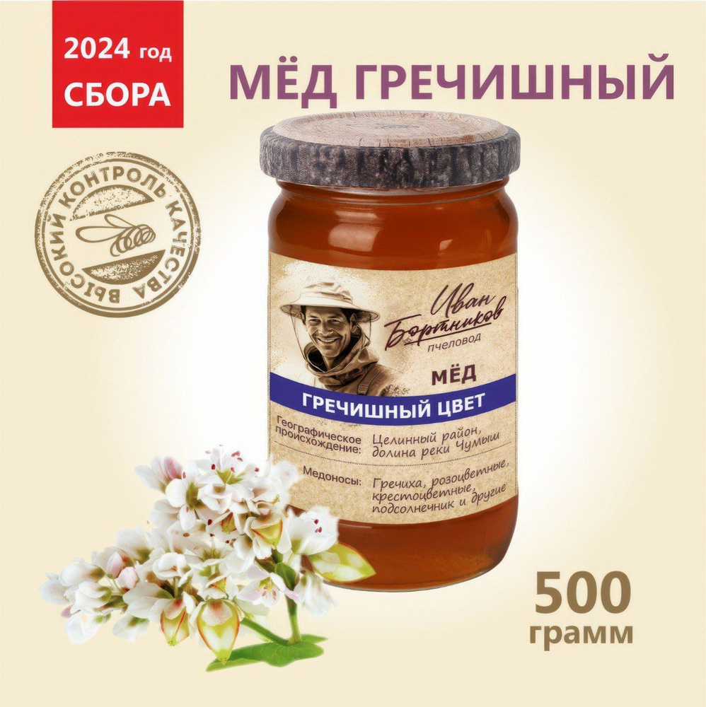 Мед натуральный гречишный 500 гр #1