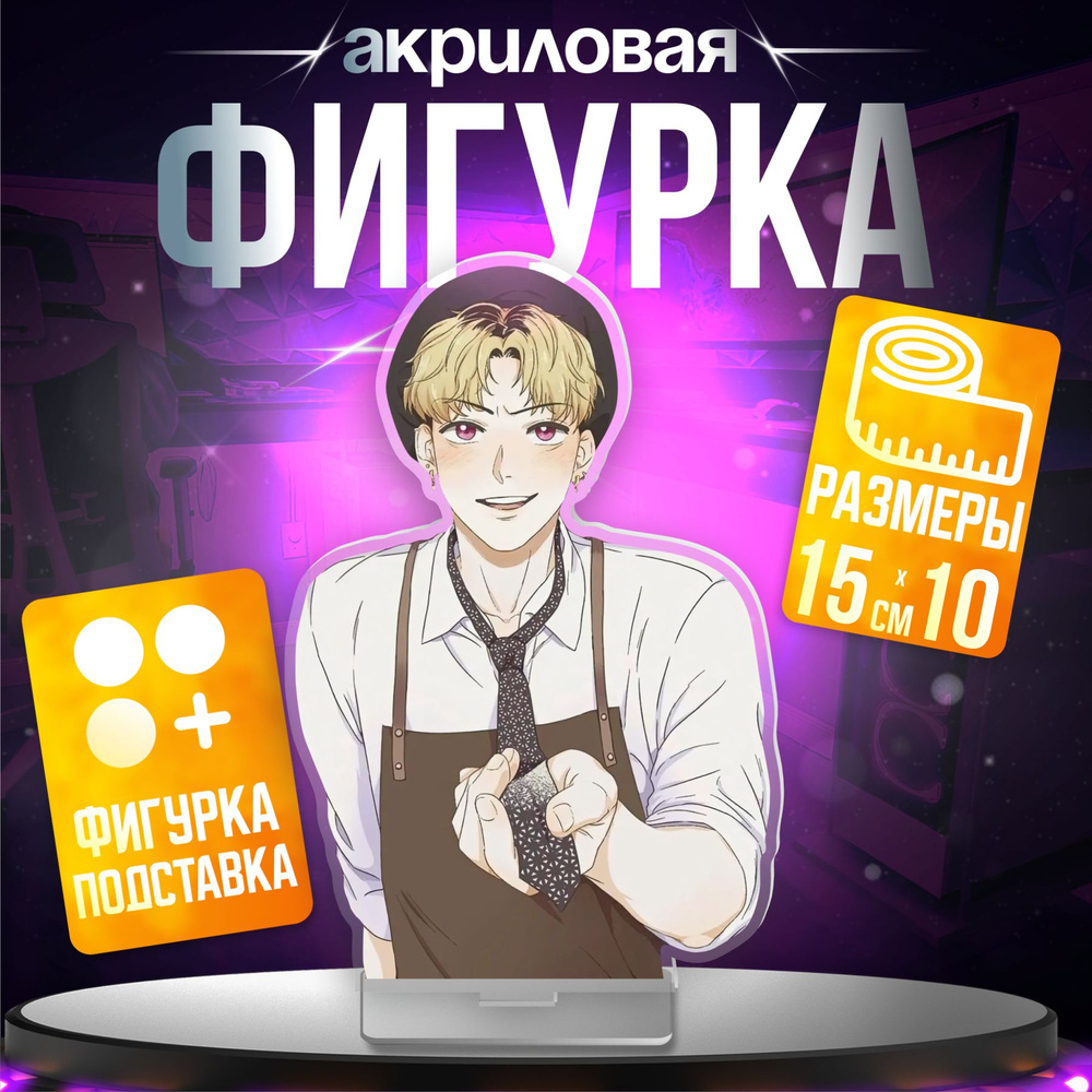 Акриловая фигурка манхва Bj Alex Чан У статуэтка #1