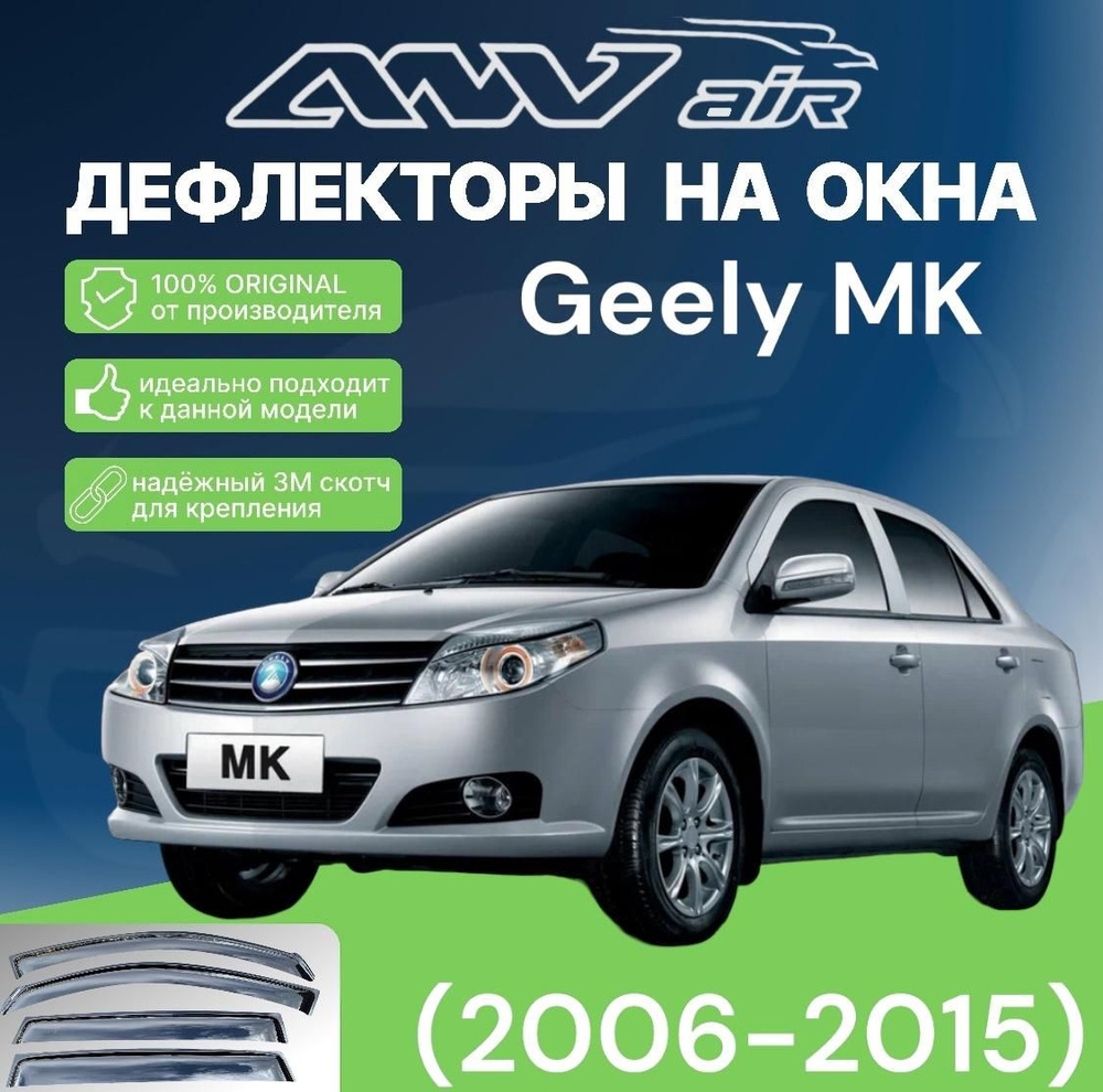 ANV air / Дефлектор окон Geely MK с 2006 г . Ветровики на окна Джили МК С 2006  #1