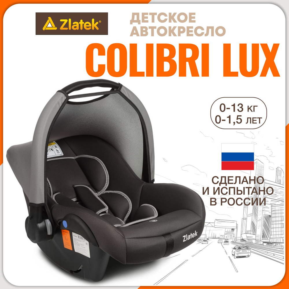 Автолюлька для новорожденных 0 Zlatek Colibri Lux, цвет темно-серый  #1