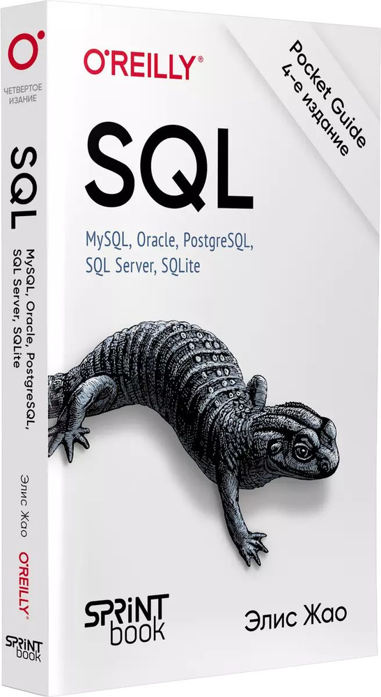 SQL. Pocket guide #1