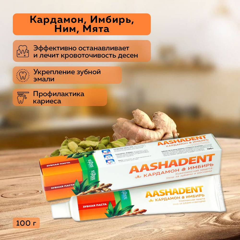 Aasha Herbals Зубная паста Кардамон и Имбирь, 100 г #1