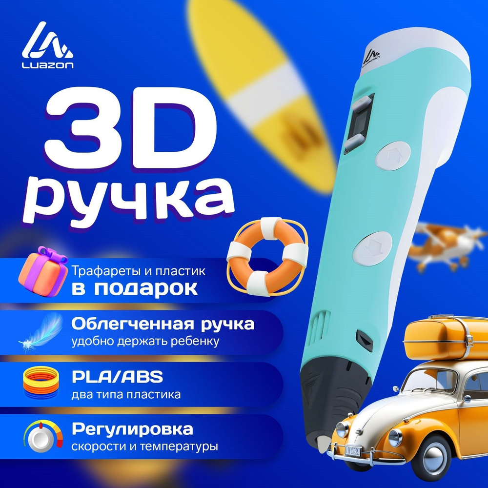 3D ручка "Luazon", дисплей, работа с пластиком ABS и PLA, пластик в комплекте  #1