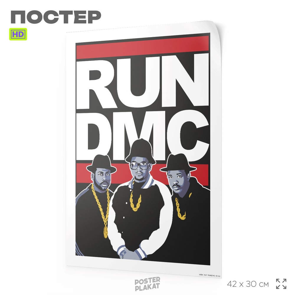 Постер RUN DMC Ран Ди-Эм-Си на стену для интерьера, музыкальный, хип-хоп артисты, рэп, А3 (42 х 30 см), #1