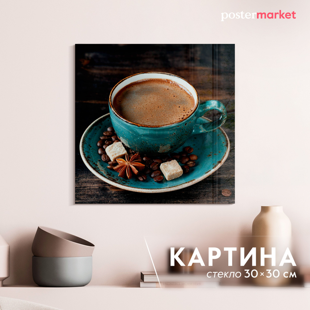 Картина на стекле Postermarket "Чашка кофе", 30 х 30 см #1