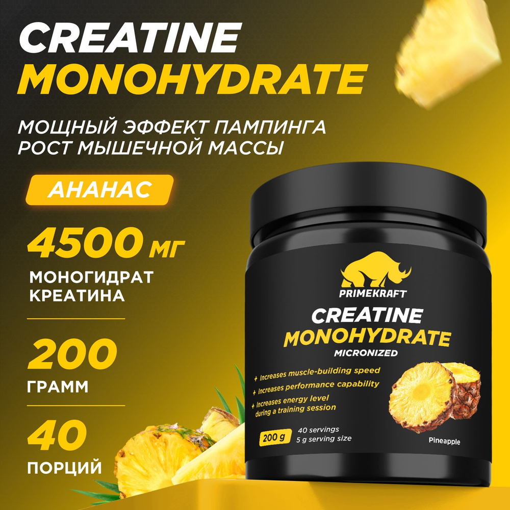 Креатин Моногидрат Микронизированный PRIMEKRAFT Creatine Monohydrate Micronized, Ананас, банка 200 гр #1