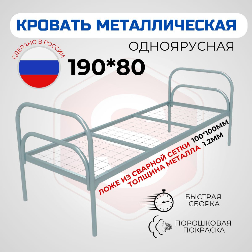 Кровать металлическая одноярусная для рабочих 80х190 см модель Стандарт+2  #1