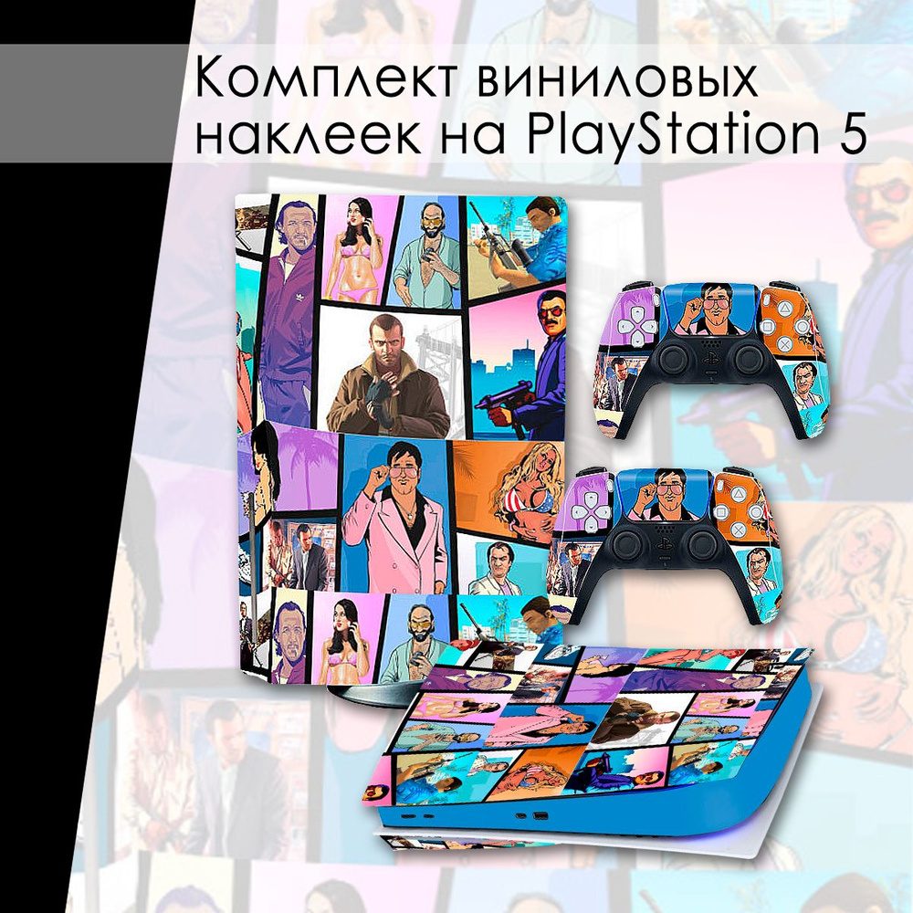 Наклейки на приставку PlayStation 5 консоль и геймпад #1