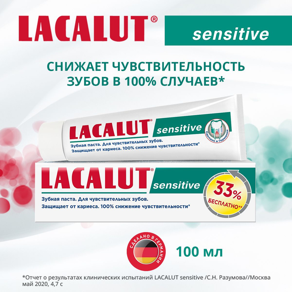 Lacalut sensitive зубная паста, 100 мл #1