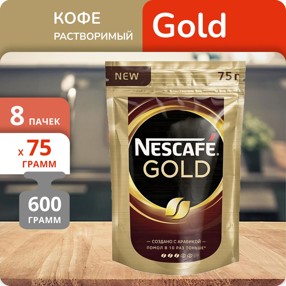 Упаковка из 8 пачек Кофе растворимый Nescafe Gold 75г кристаллизованный  #1