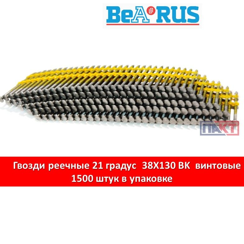 Гвозди реечные 21 градус 3.8x130 BK винтовые 1500 штук в упаковке  #1