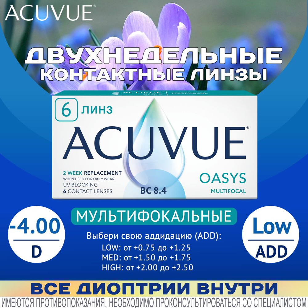 Acuvue Oasys Multifocal (6 линз) (-4.00/Low/8.4) #1