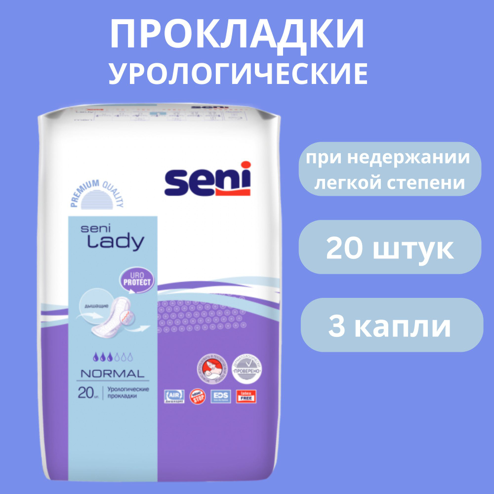 Прокладки урологические женские SENI LADY normal 20 штук #1