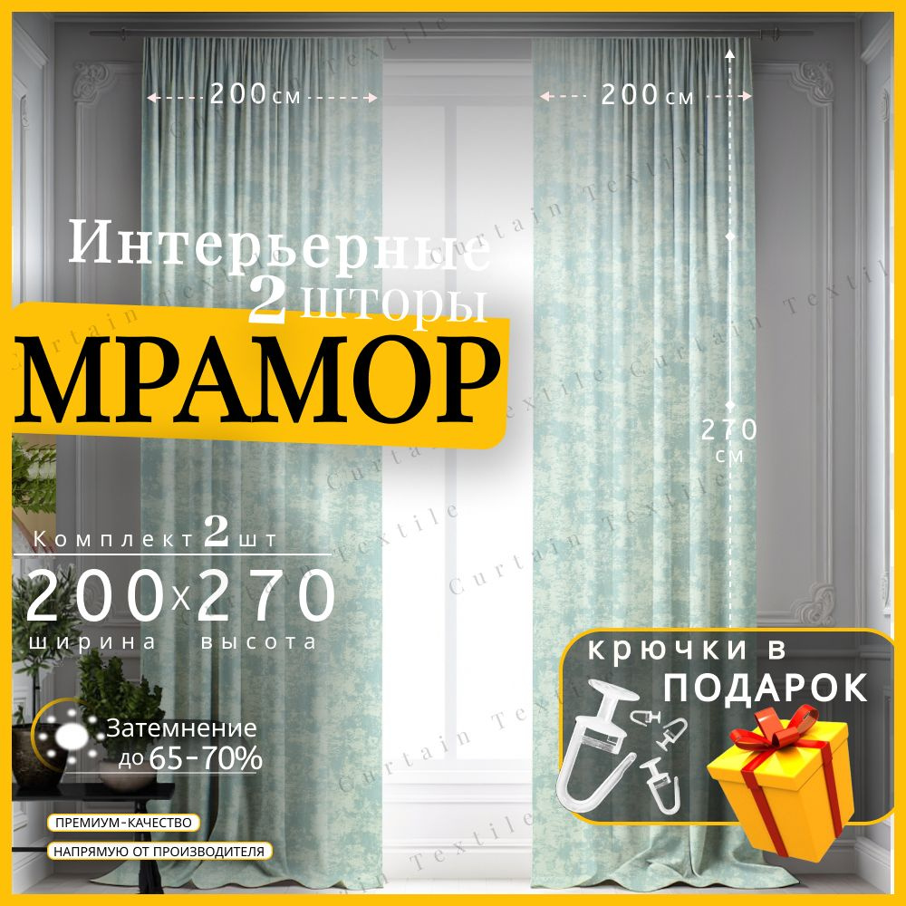 Curtain & Textile Комплект штор Домашней волшебнице 270х400см, голубой  #1